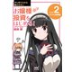 マンガでわかる株のキホン（2） お嬢様 投資をはじめる！ （リスクと防御） 編（マイナビ出版） [電子書籍]
