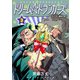 ドリーム☆ドランカーズ～ヤクザと魔法の杖～ 3（秋田書店） [電子書籍]
