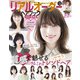 晋遊舎ムック リアルオーダーヘアブック2024最新版（晋遊舎） [電子書籍]