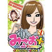 みさお＋ vol.1（ガイドワークス） [電子書籍]