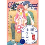 恋にほろよい 6（集英社） [電子書籍]