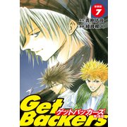 GetBackers -奪還屋-（新装版） 7（ゴマブックス） [電子書籍]