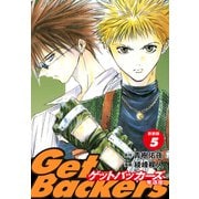GetBackers -奪還屋-（新装版） 5（ゴマブックス） [電子書籍]