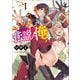 伝説の俺（ブレイブ文庫）1（一二三書房） [電子書籍]