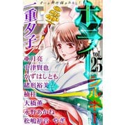ホラー シルキー Vol.25（白泉社） [電子書籍]