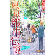 ホラー シルキー 東京都市伝説 story19（白泉社） [電子書籍]
