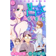 ホラー シルキー マジメに占ってもらいました13（白泉社） [電子書籍]