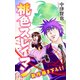 ホラー シルキー 桃色スレイマン story03（白泉社） [電子書籍]