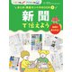 手書きでもデジタルでも まとめ・発表カンペキBOOK 新聞で伝えよう（ポプラ社） [電子書籍]