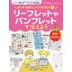 手書きでもデジタルでも まとめ・発表カンペキBOOK リーフレットやパンフレットで伝えよう（ポプラ社） [電子書籍]