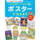 手書きでもデジタルでも まとめ・発表カンペキBOOK ポスターで伝えよう（ポプラ社） [電子書籍]
