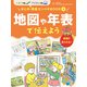 手書きでもデジタルでも まとめ・発表カンペキBOOK 地図や年表で伝えよう（ポプラ社） [電子書籍]