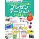 手書きでもデジタルでも まとめ・発表カンペキBOOK プレゼンテーションで伝えよう（ポプラ社） [電子書籍]