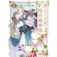 冴えない王女の格差婚事情1（KADOKAWA） [電子書籍]