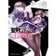 聖剣学院の魔剣使い 8（KADOKAWA） [電子書籍]