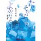 ただ、それだけでよかったんです【完全版】（KADOKAWA） [電子書籍]