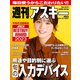 週刊アスキーNo.1470（2023年12月19日発行）（角川アスキー総合研究所） [電子書籍]