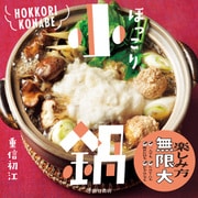 ほっこり小鍋（池田書店）（PHP研究所） [電子書籍]