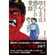 絵本から消された真実 ほんとうは恐ろしい昔話（池田書店）（PHP研究所） [電子書籍]