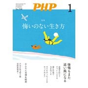 月刊誌PHP 2024年1月号（PHP研究所） [電子書籍]