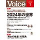 Voice 2024年1月号（PHP研究所） [電子書籍]