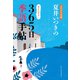 2024年版 夏井いつきの365日季語手帖（レゾンクリエイト）（PHP研究所） [電子書籍]