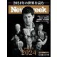 ニューズウィーク日本版 2023年12/26・1/2・9号（CEメディアハウス） [電子書籍]