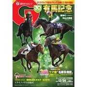 週刊Gallop（ギャロップ） 2023年12月24日号（サンケイスポーツ） [電子書籍]