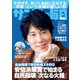 サンデー毎日 2023年12/31･2024年1/7合併号（毎日新聞出版） [電子書籍]