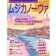 ムジカノーヴァ 2024年1月号（音楽之友社） [電子書籍]