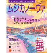 ムジカノーヴァ 2024年1月号（音楽之友社） [電子書籍]