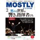 MOSTLY CLASSIC（モーストリー・クラシック） 321（神戸クルーザー） [電子書籍]