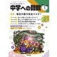 中学への算数 2024年1月号（学参　東京出版） [電子書籍]