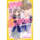 それでも君に伝えたい ～わたし、初めて恋しました～（集英社） [電子書籍]