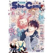 Sho-Comi 2024年2号（2023年12月20日発売）（小学館） [電子書籍]