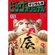ビッグコミックオリジナル 2024年1号（2023年12月20日発売）（小学館） [電子書籍]