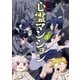訳アリ心霊マンション 3巻【電子特典付き】（新潮社） [電子書籍]