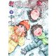 今日から始める幼なじみ 9巻（新潮社） [電子書籍]