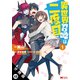 異世界召喚は二度目です（コミック） 分冊版 ： 48（双葉社） [電子書籍]
