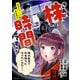 さぁ、株の時間です♪―塩漬けマンの株奮闘記― ： 2（双葉社） [電子書籍]