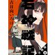 石神戦記 分冊版 ： 8（双葉社） [電子書籍]