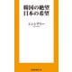 韓国の絶望 日本の希望（扶桑社） [電子書籍]