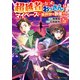 超越者となったおっさんはマイペースに異世界を散策する5（アルファポリス） [電子書籍]