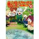転生しちゃったよ（いや、ごめん）10（アルファポリス） [電子書籍]