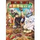 素材採取家の異世界旅行記7（アルファポリス） [電子書籍]