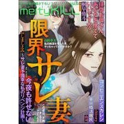 comic meltyKILL Vol.21（ぶんか社） [電子書籍]