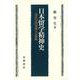 日本留学精神史 近代中国知識人の軌跡（岩波書店） [電子書籍]