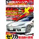 ニューモデルマガジンX 2024年2月号（ムックハウス） [電子書籍]