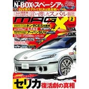 ニューモデルマガジンX 2024年2月号（ムックハウス） [電子書籍]