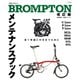 BROMPTONメンテナンスブック 改訂版（辰巳出版ebooks） [電子書籍]